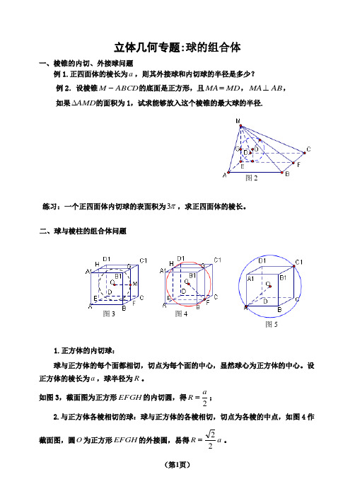 球的组合体专题训练