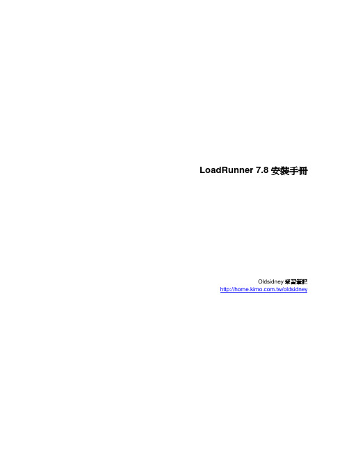 LoadRunner7.8安装手册