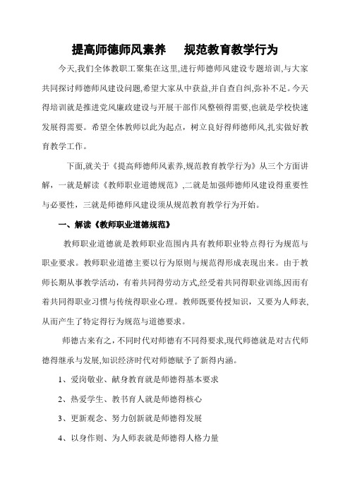 师德师风专题讲座材料