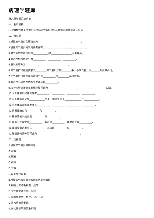 病理学题库——精选推荐