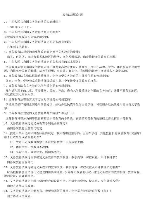 2011教师招考试题及答案_教师招聘考试真题5