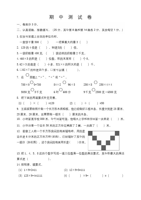 苏教版三年级上册数学《期中考试试卷》(附答案)