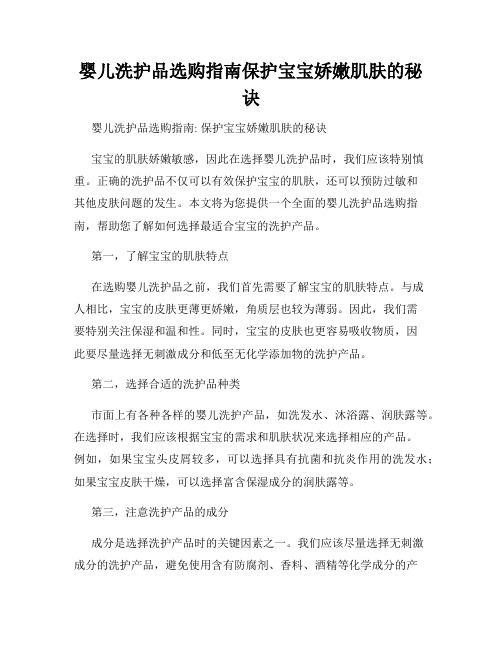 婴儿洗护品选购指南保护宝宝娇嫩肌肤的秘诀