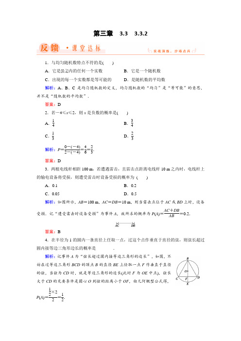 2018年数学同步优化指导必修3练习：3-3-2 均匀随机数