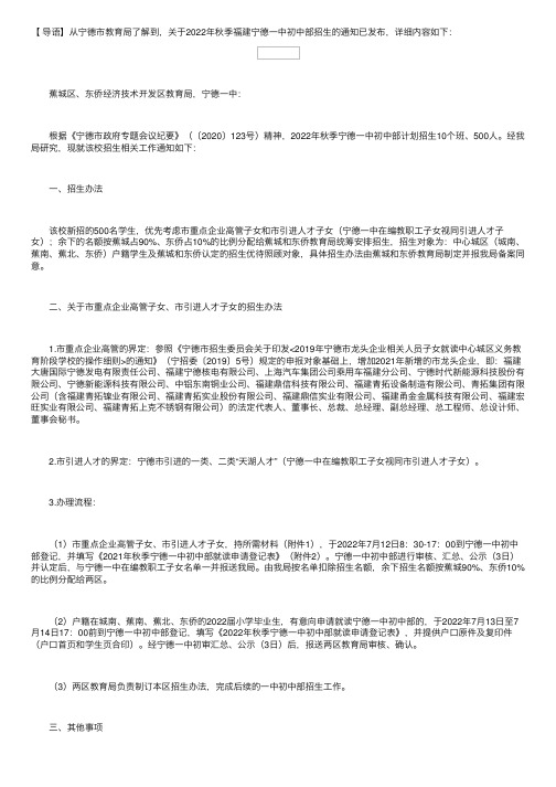 关于2022年秋季福建宁德一中初中部招生的通知