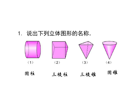 北师大版数学七年级上册1.2.1正方体的展开图课件