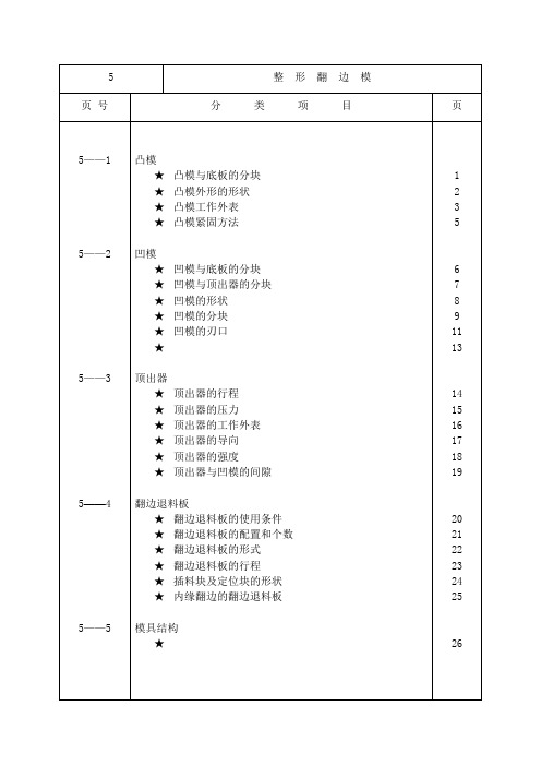 汽车冲压 模具 狄原 整形翻边