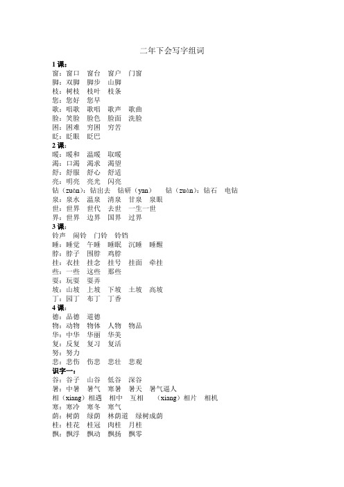 二年下会认字组词语文A版