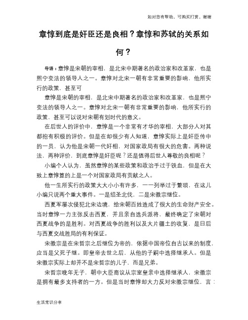 历史趣谈章惇到底是奸臣还是良相？章惇和苏轼的关系如何？