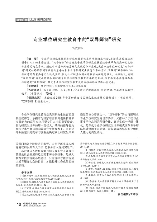 专业学位研究生教育中的“双导师制”研究