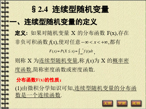 连续型随机变量及其密度函数