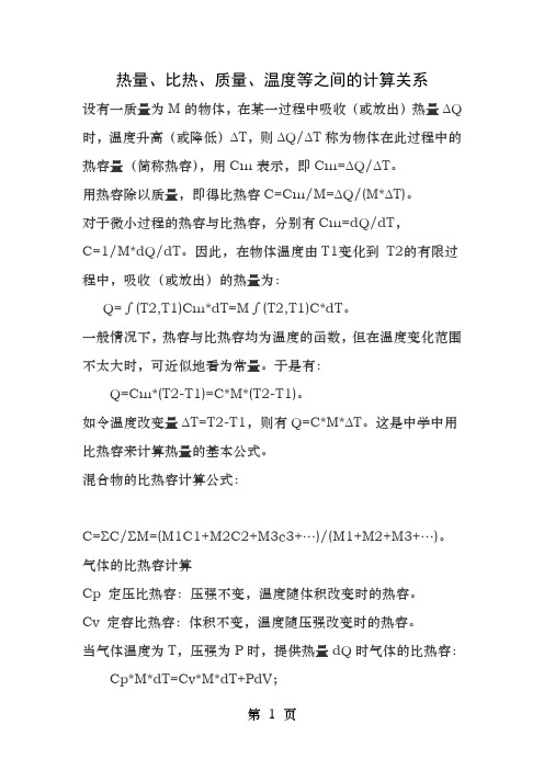 温度热量关系