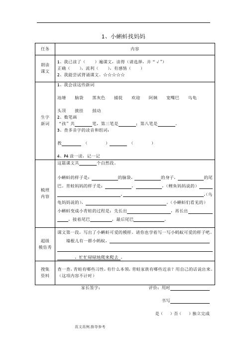 2019部编教材语文二年级(上册)预习单