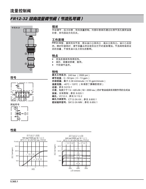 流量控制阀FR12-32中文.pdf