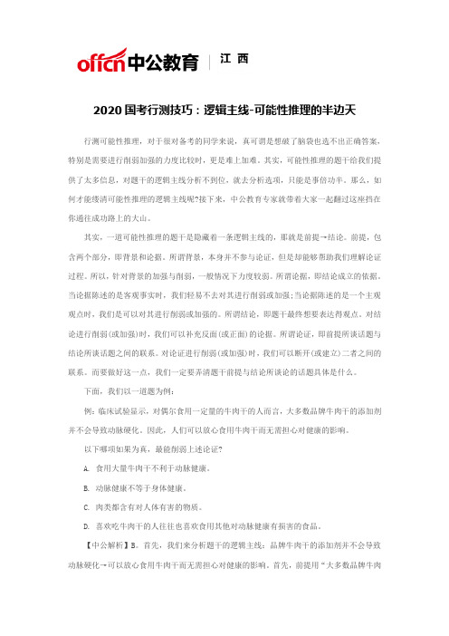 2020国考行测技巧：逻辑主线-可能性推理的半边天