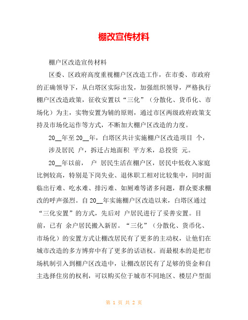 棚改宣传材料