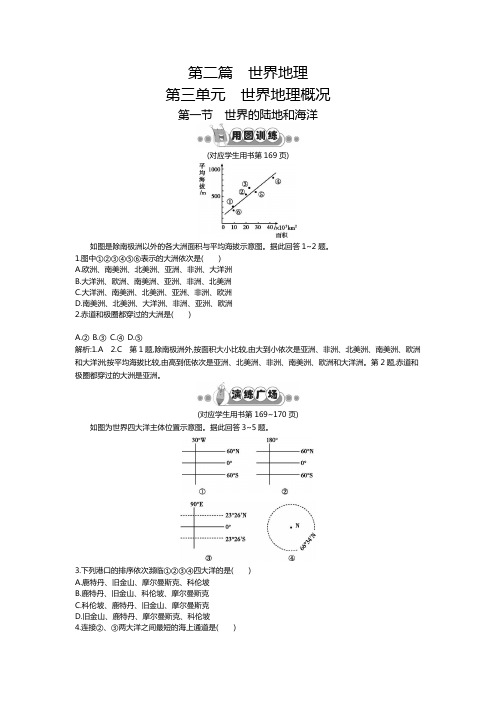 高中世界地理世界的陆地和海洋练习