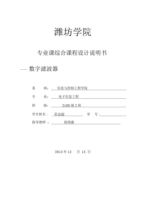 数字滤波器课程设计