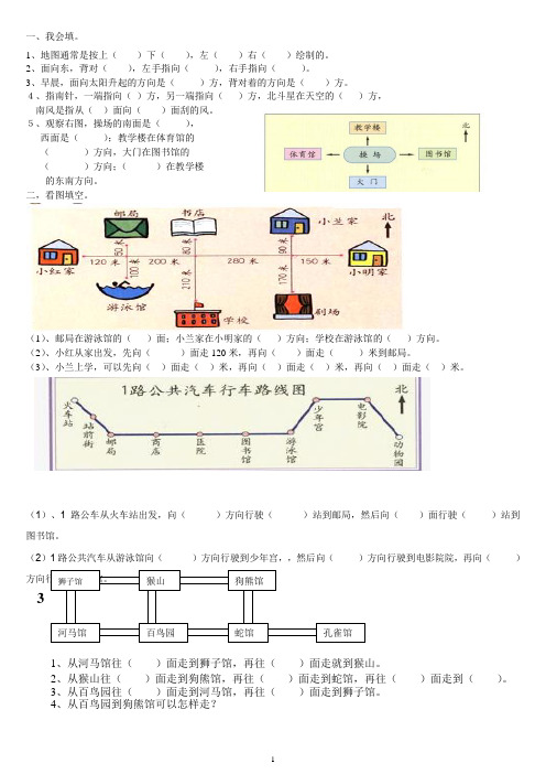 2010年小学二年级期末(方向与位置复习题)