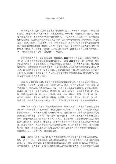 书林一枝:关于黄裳