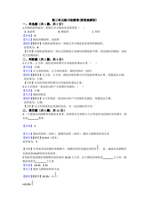 【三套试卷】【青岛版】2021年小学六年级数学下册第三单元试题(带答案)