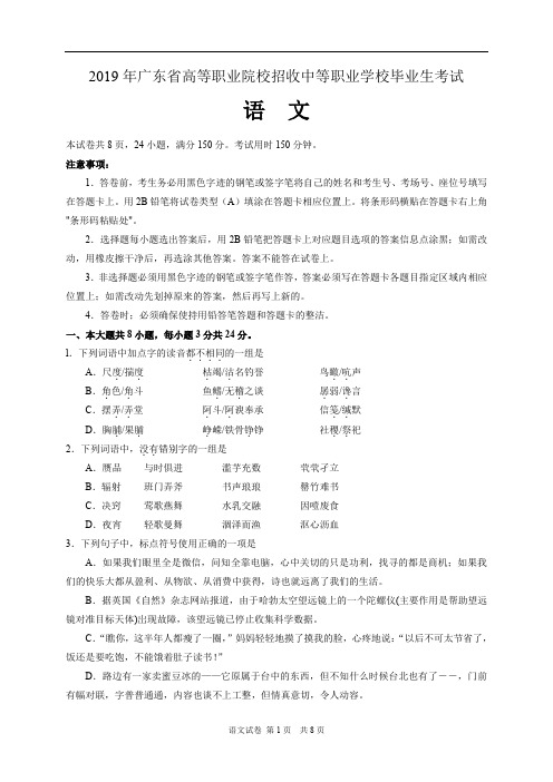 2019年广东省高等职业院校招收中等职业学校毕业生考试语文试卷含答案