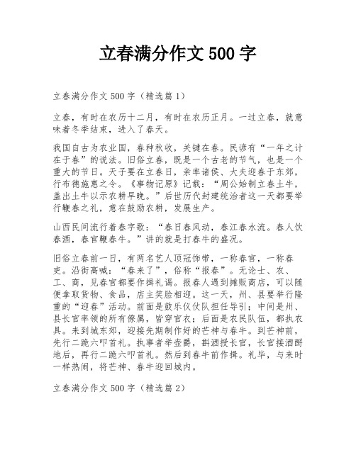 立春满分作文500字