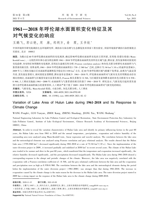 1961—2018年呼伦湖水面面积变化特征及其对气候变化的响应