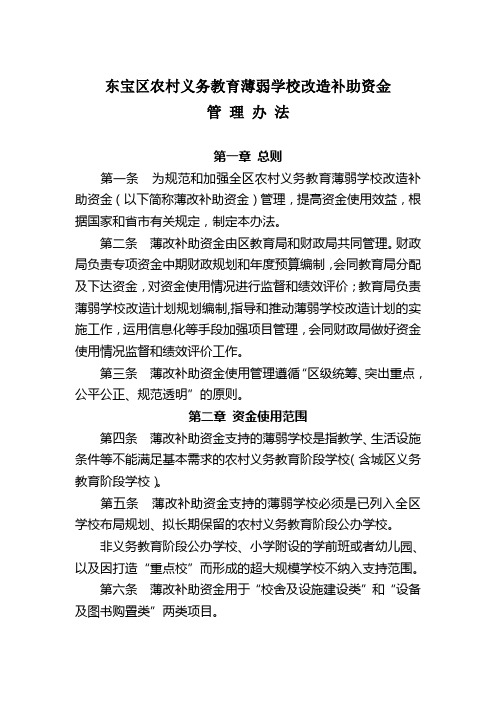 全面改薄专项资金管理办法