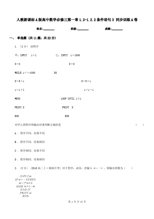 人教新课标A版高中数学必修三第一章1.2-1.2.2条件语句3同步训练A卷