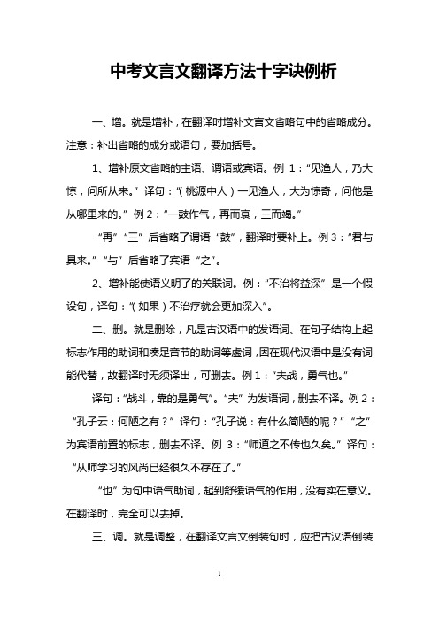 中考文言文翻译方法十字诀例析