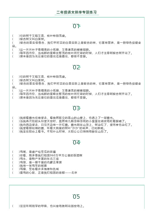 二年级语文必考题：句子排列顺序专项练习+答案