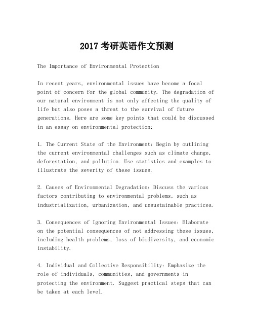 2017考研英语作文预测