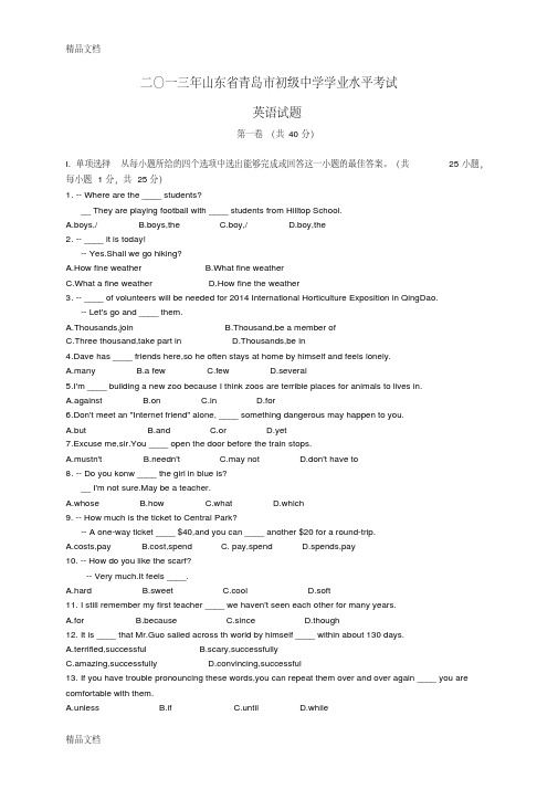 青岛市中考英语试题及答案(1)知识讲解