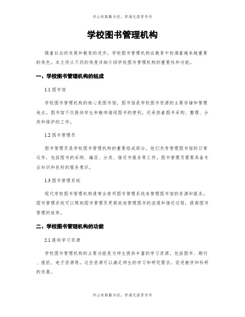 学校图书管理机构