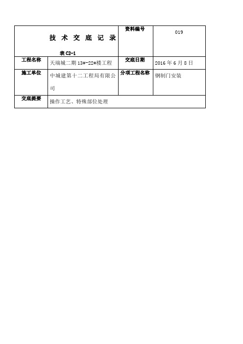 钢制防火门技术交底