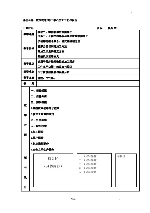 数控铣编程模块二任务三：子程序的编程与外形轮廓铣削加工