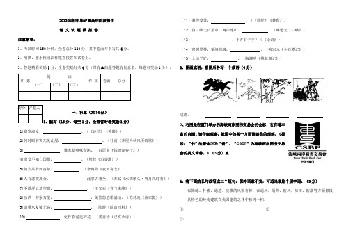 2012年中考语文模拟试卷2