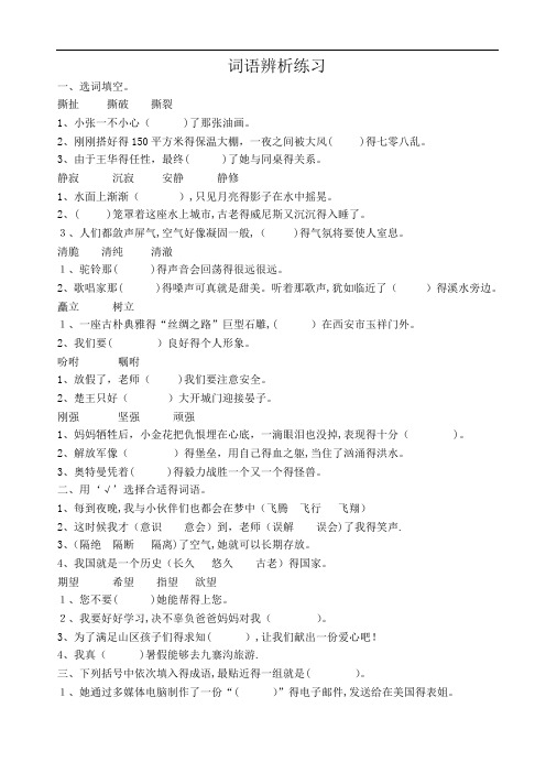 词语辨析练习