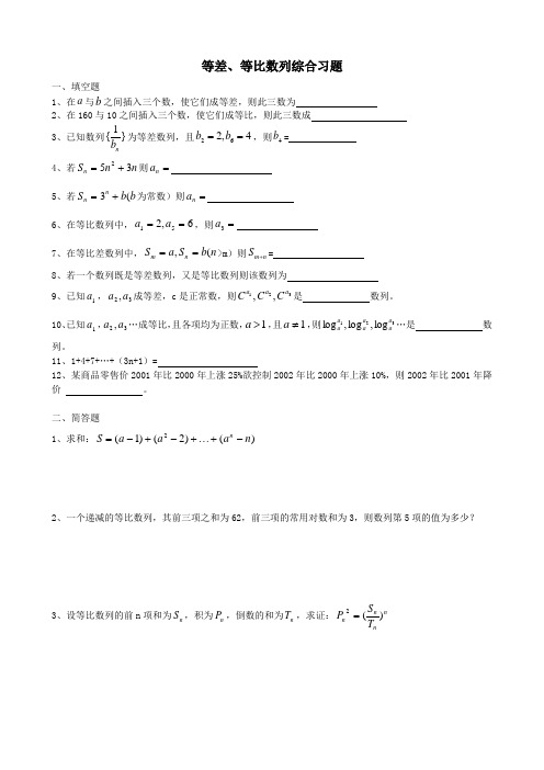 等差等比数列综合练习题