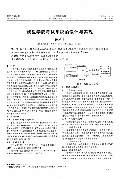 凯里学院考试系统的设计与实现