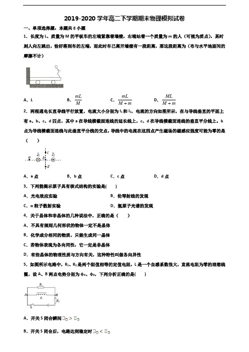 2020学年湛江市名校新高考高二物理下学期期末达标检测试题