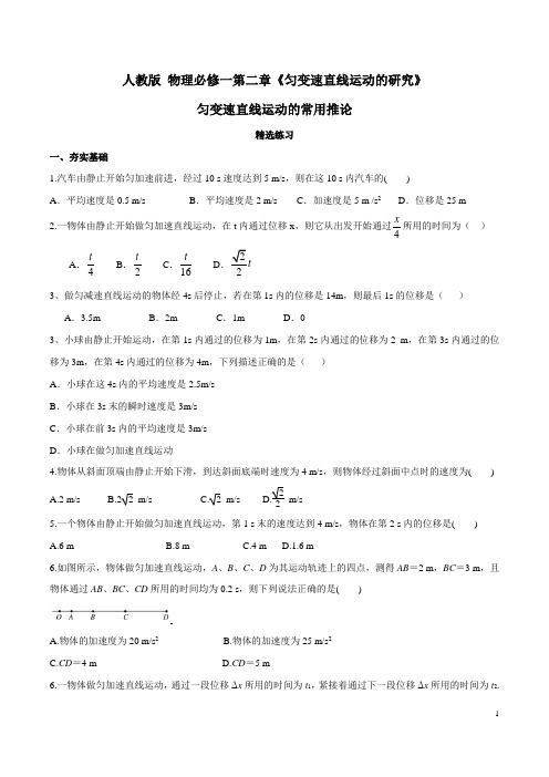 2020高考物理 匀变速直线运动的常用推论(精选练习)(原卷版)