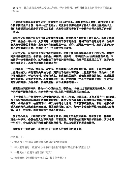 由比尔盖茨写给母亲的一封信想到的