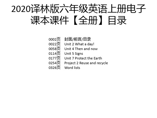 2020译林版六年级英语上册电子课本课件【全册】