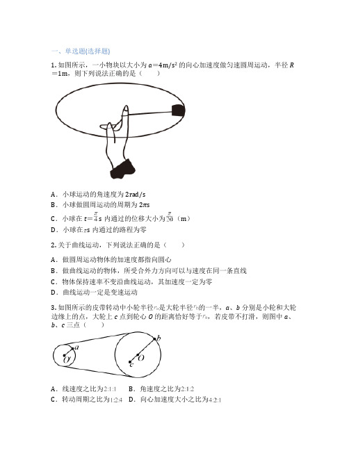 沪教版高中物理 必修第一册 第3章 圆周运动 课后练习、课时练习