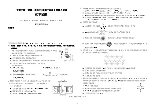 龙泉中学、宜昌一中2021届高三2月联考化学试题