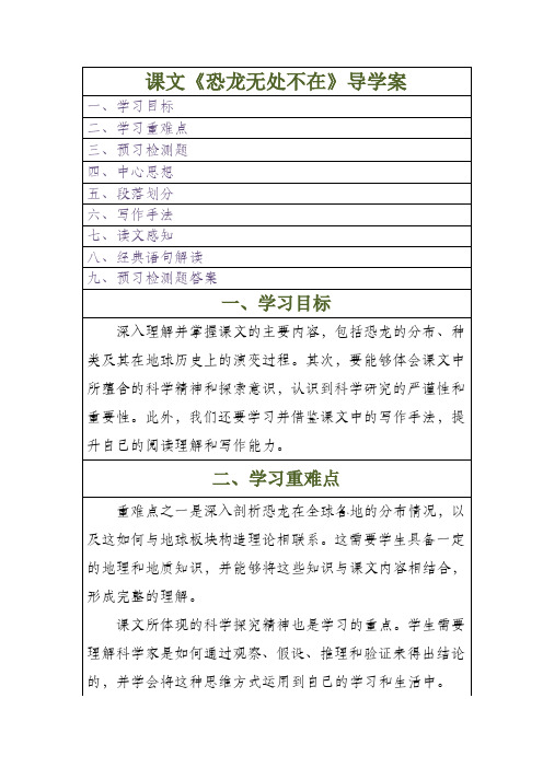 恐龙无处不在导学案