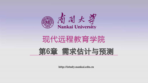 《管理经济学》(一)讲稿[第6章