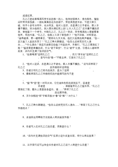 孔乙己是站着喝酒而穿长衫的惟一的人。他身材很高大阅读附答案